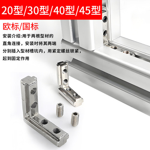 内置角槽连接件铝型材90度直角内装L型角码角配件1530/2020/3030 - 图1