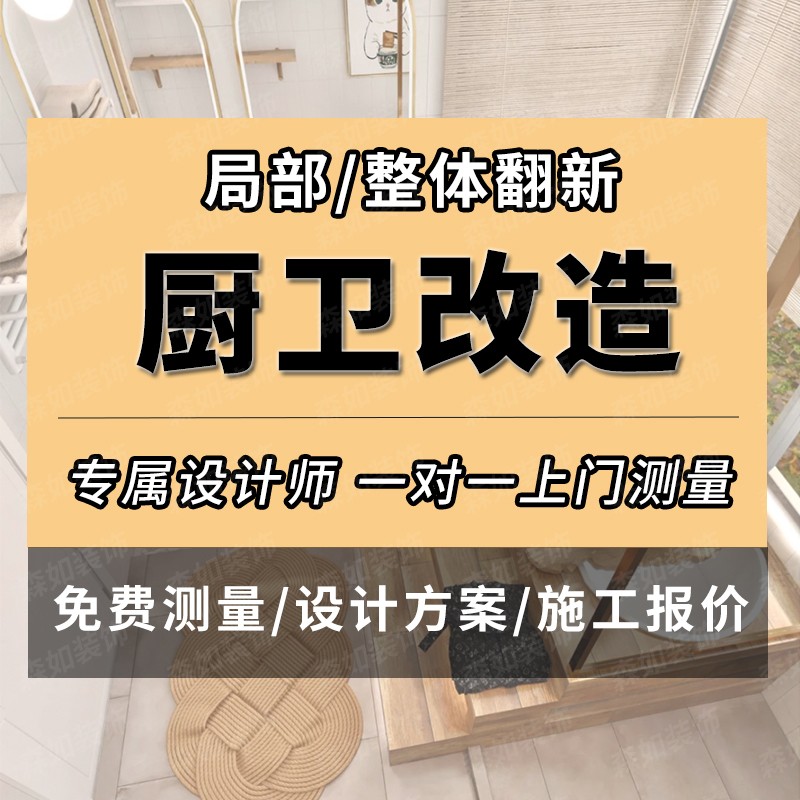 西安咸阳老房旧房局部改造厨房卫生间客厅厨卫翻新装修设计效果图