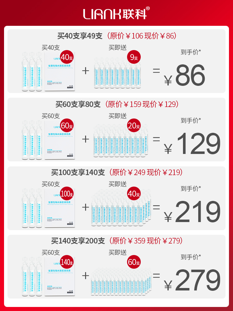 联科洗鼻生理性海盐水小支鼻腔喷雾医用盐水儿童宝宝婴幼儿清洗液 - 图2