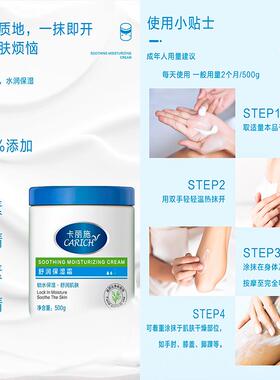 卡丽施舒润保湿霜滋润保湿锁水