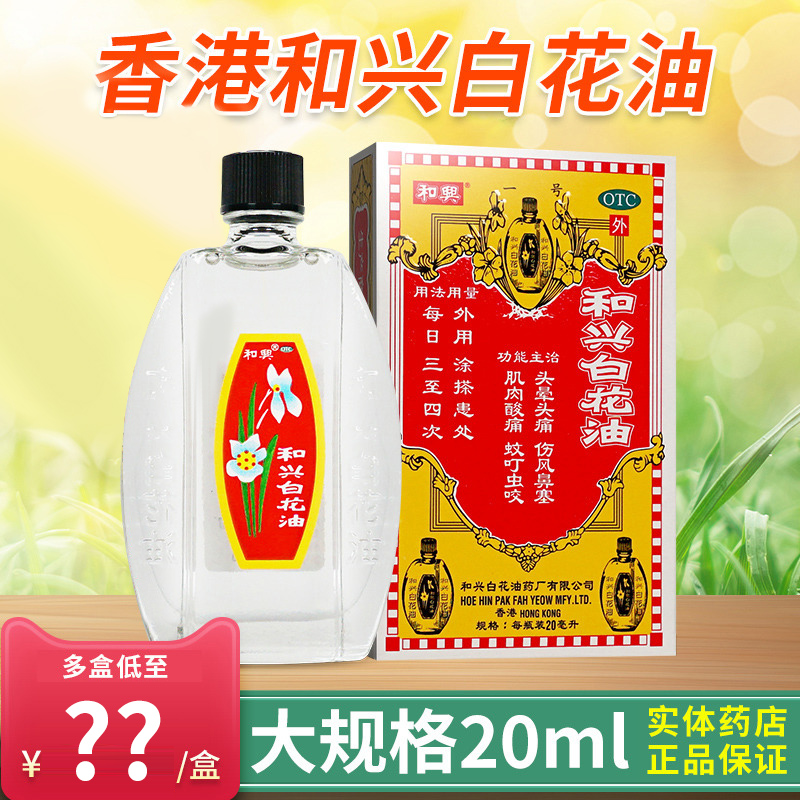 白花油ml 新人首单立减十元 22年8月 淘宝海外