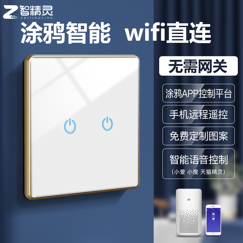 智精灵天猫精灵小爱小度wifi智能开关控制面板触摸零火版全屋灯光 - 图0