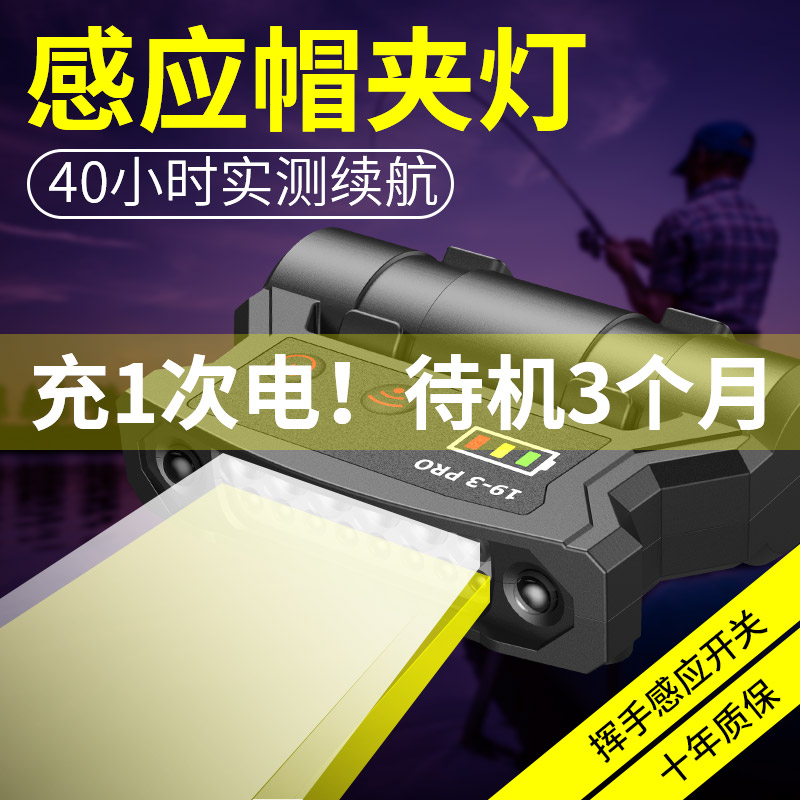 感应夹帽灯头灯强光充电超亮夜钓鱼专用上饵灯头戴式帽檐灯帽沿夹