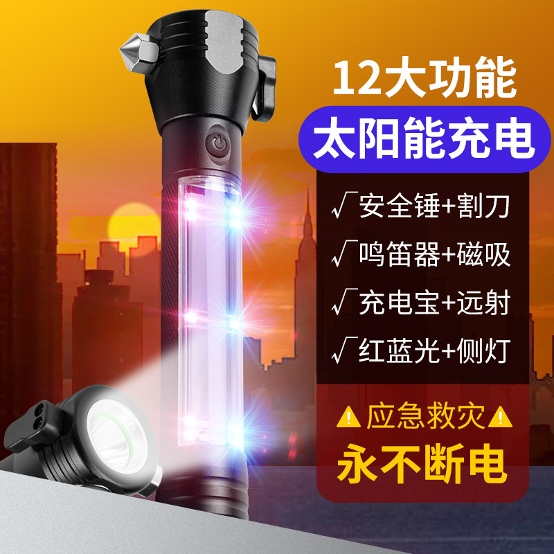 多功能太阳能手电筒强光可充电超亮户外远射应急逃生救援消防家用