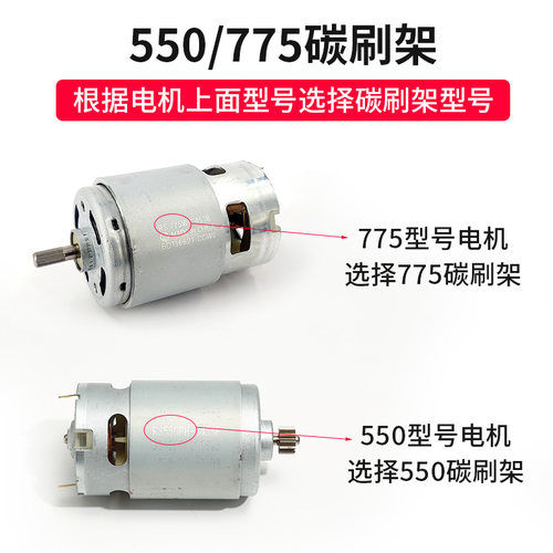 12V-25V充电钻电机配件东城搏世RS550电起子马达含铜碳刷电刷架 - 图1