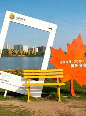 秋季枫叶网红打卡相框雕塑摆件