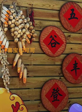 秋季谷仓展示晒秋文化挂件