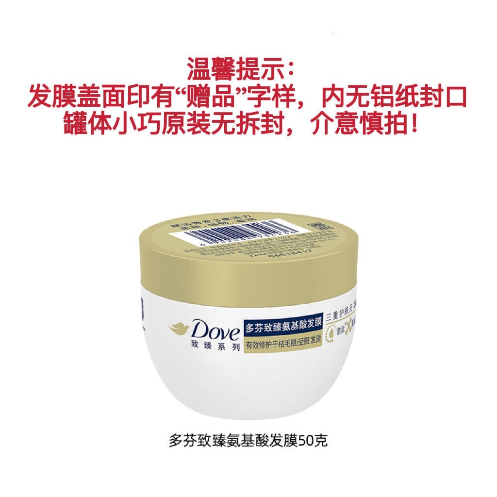 多芬发膜小金碗50g小样旅行装密集修护护发素烫染受损干枯补水,淘宝优惠券,粉丝福利购,淘宝优惠卷
