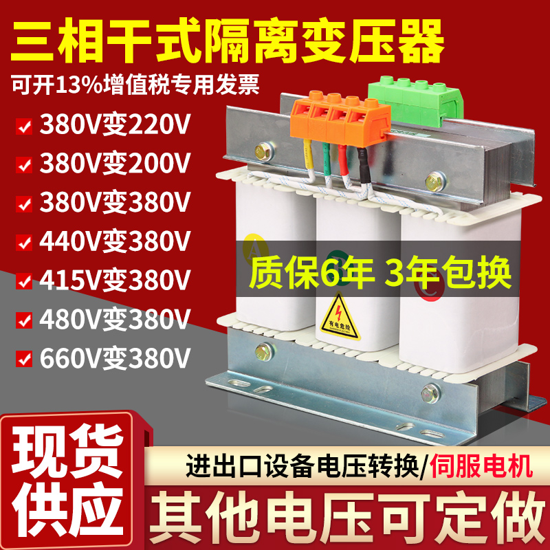 三相干式隔离变压器380V变220V200转415V440伺服SBK-10KW20KVA50K-图0