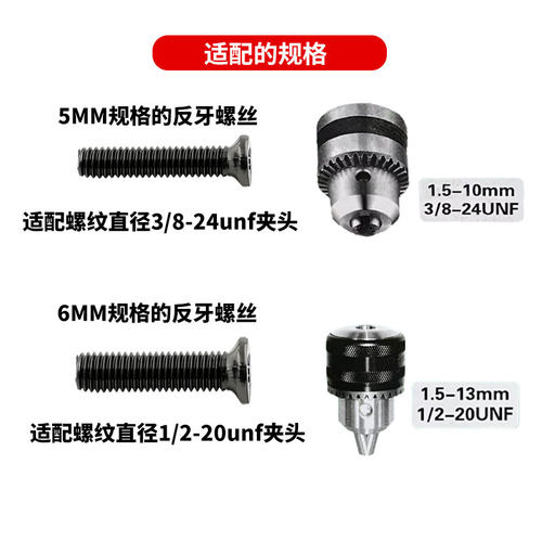 适配手电钻反牙罗思思充电钻十字反呀倒牙螺丝钻卡头钻夹螺丝配件 - 图1