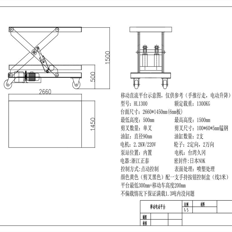 非标2660x1450单叉底架可固定可移动升降平台两用电动升降机 - 图0