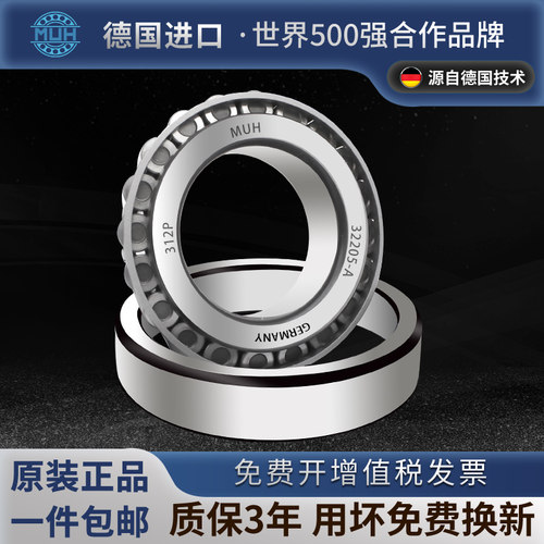 德国进口MUH双列圆锥滚子轴承351976/351980/351984/351988 - 图3