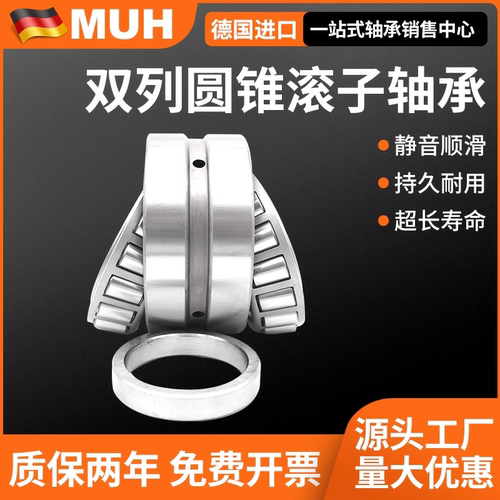 德国进口MUH双列圆锥滚子轴承351976/351980/351984/351988 - 图1