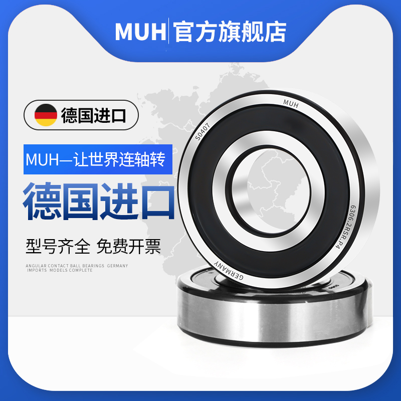 德国进口MUH轴承大全6000/6001高速6002滚珠6003/6004/6005/6006 - 图2