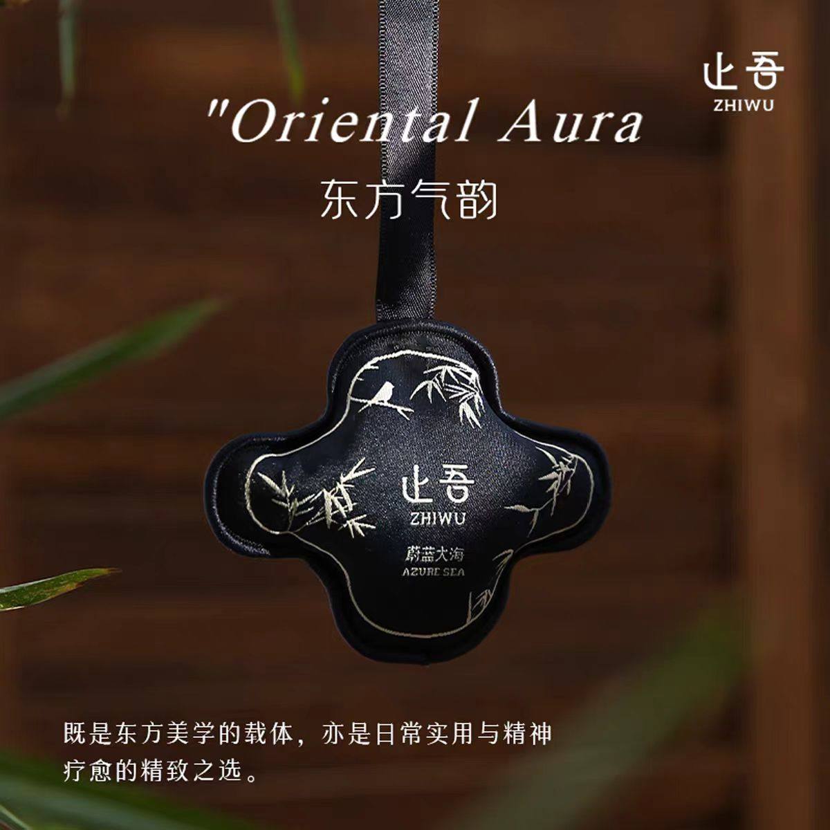 止吾雅韵系列香包车内卧室香薰卧室车载衣柜挂件持久清香空气清新