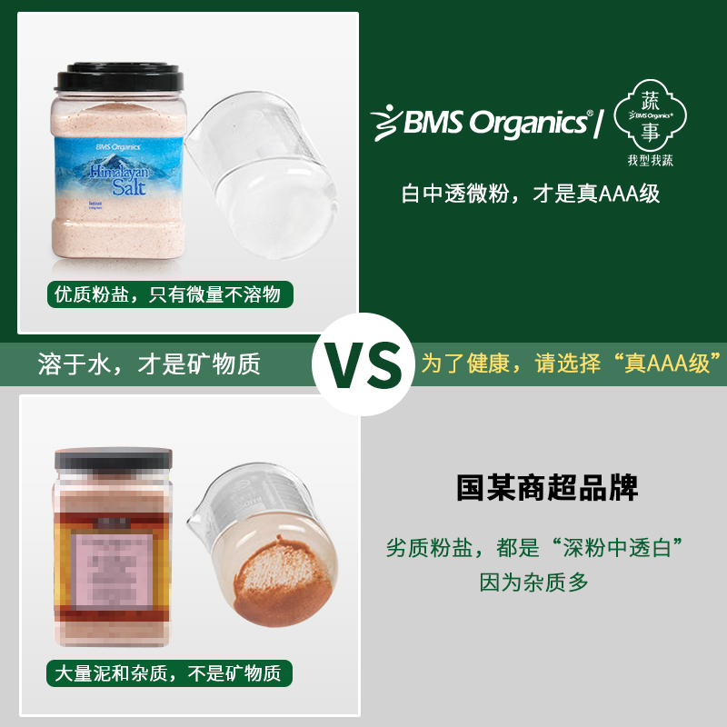 蔬事喜马拉雅玫瑰盐食用非海盐粉盐粗盐进口细盐2700研磨器390g - 图2