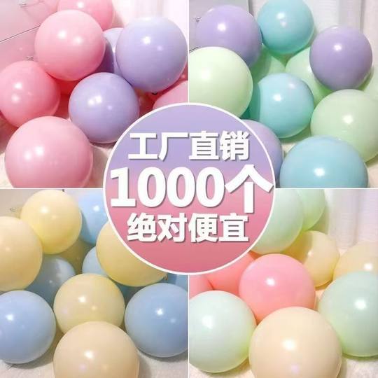 马卡龙气球彩色混装多巴胺加厚无毒儿童周岁生日场景布置装饰汽球