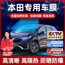 Moto Yaku Feift Skyline of Zhi Hao Movie CRV Tho Domain XRV Car Cling Film Full Window Glass Solar Thermal Insulation