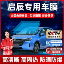 Enlightening Star Big V T90 D60 D60 e30 e30 T70 Automotive adhesive film thermal insulation membrane glass explosion-proof full car adhesive film