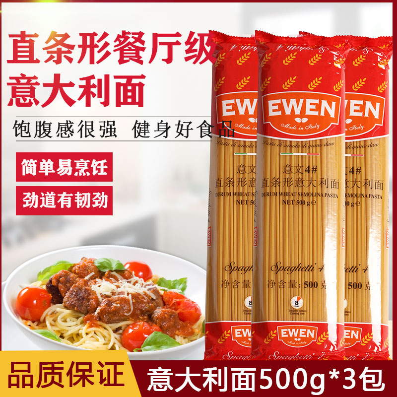 进口意文4#直形意大利面500g意面酱意粉组盒套餐方便速食西餐意面
