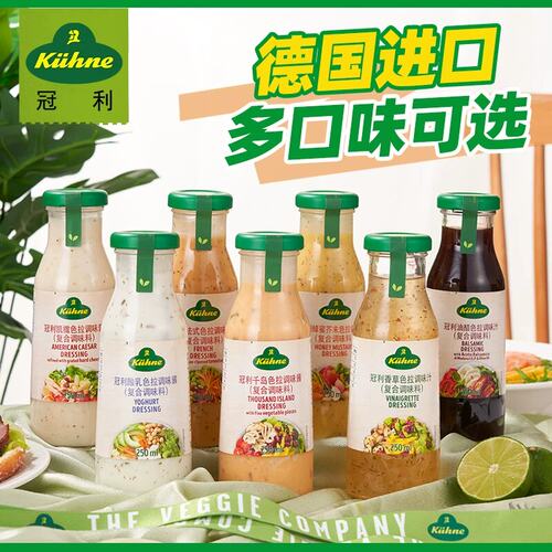 德国进口 冠利沙拉酱千岛凯撒香草沙拉酱低脂水果蔬菜调味色拉酱 - 图1