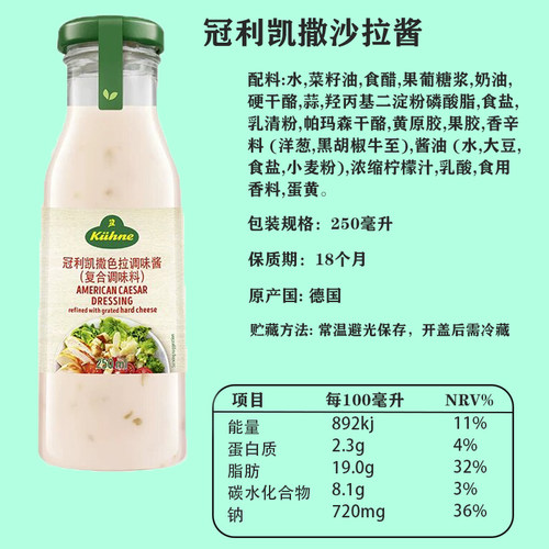 德国进口 冠利沙拉酱千岛凯撒香草沙拉酱低脂水果蔬菜调味色拉酱 - 图3