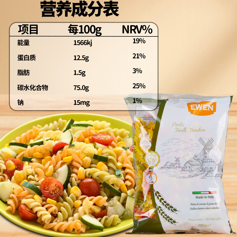 意文三色螺旋形意大利面500g 2袋进口低脂螺丝速食意面方便通心粉