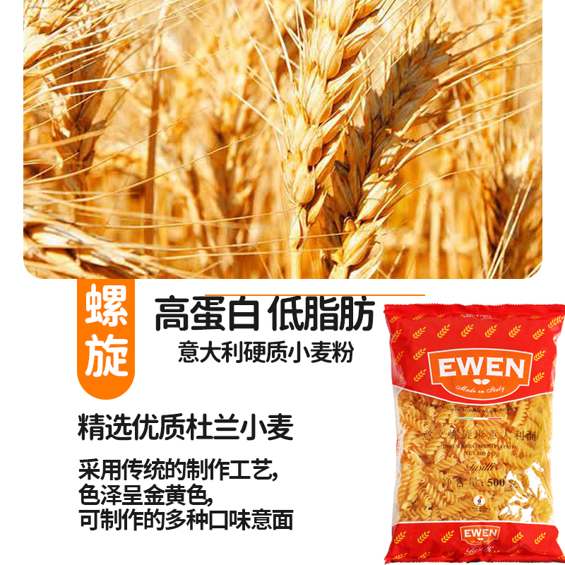 意文螺旋形意大利面500g袋装速食西餐螺丝低脂意面方便通心粉面条