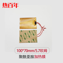 Thermal centuries-old 100 * 70mm polyimide heating film 5 7 Euro PI heating sheet flexible heating sheet electric hot sheet