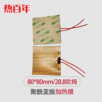 Thermal centuries-old 80 * 80mm instrument heating film 28 8 Ohm heating film polyimide heating sheet heating sheet