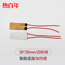 Thermal centuries-old 50 * 20mm 20mm-thermal film 20 European heating patch polyimide fever film PI electro-thermal film flexible