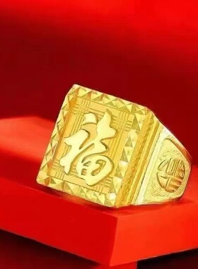 金色车花福字男戒2143