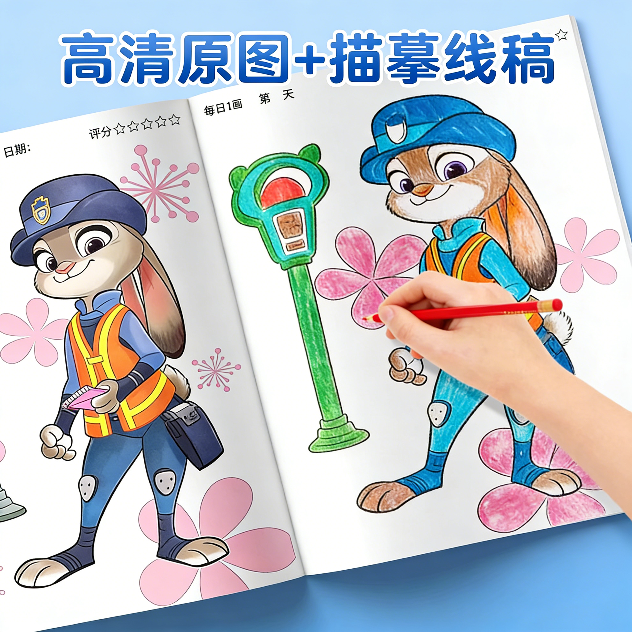 疯狂动物城2描绘本电影周边朱迪尼克儿童玩具笔漫画临摹画画书,淘宝优惠券,粉丝福利购,淘宝优惠卷