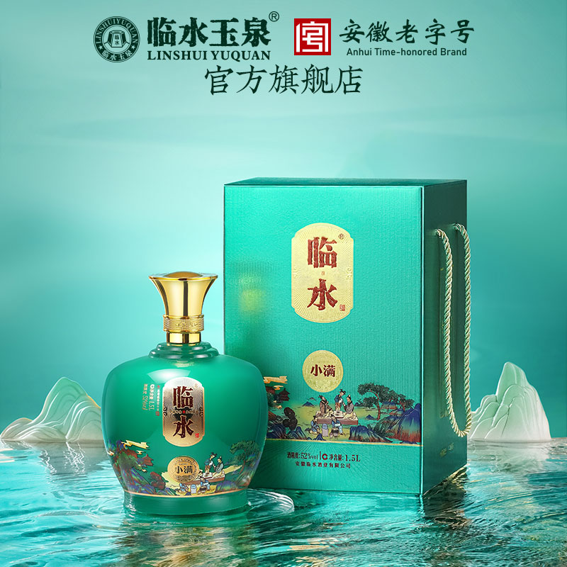 [酒厂直营]临水酒小满安徽老字号浓酱兼香型52度1500ml坛装