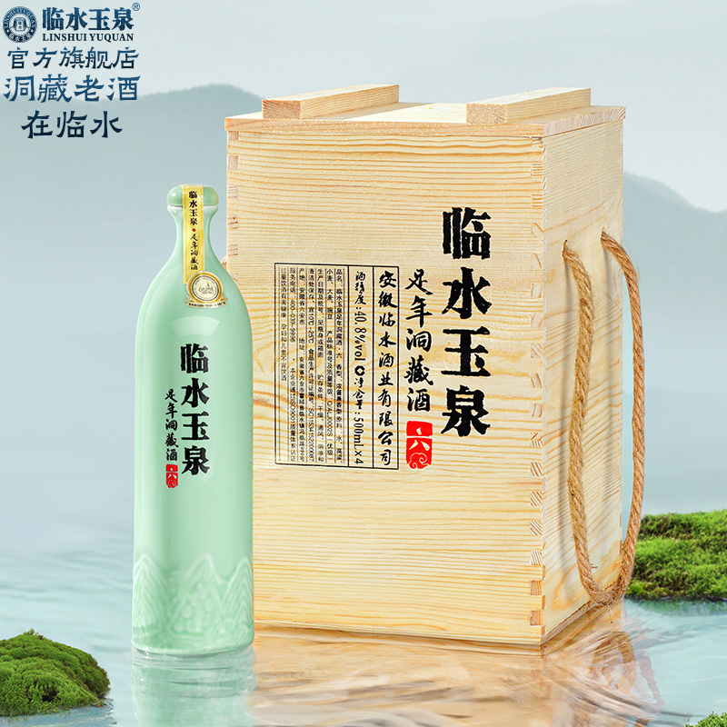 [官方正品]临水玉泉足年洞藏六40.8度浓酱兼香型白酒4瓶木箱版6年