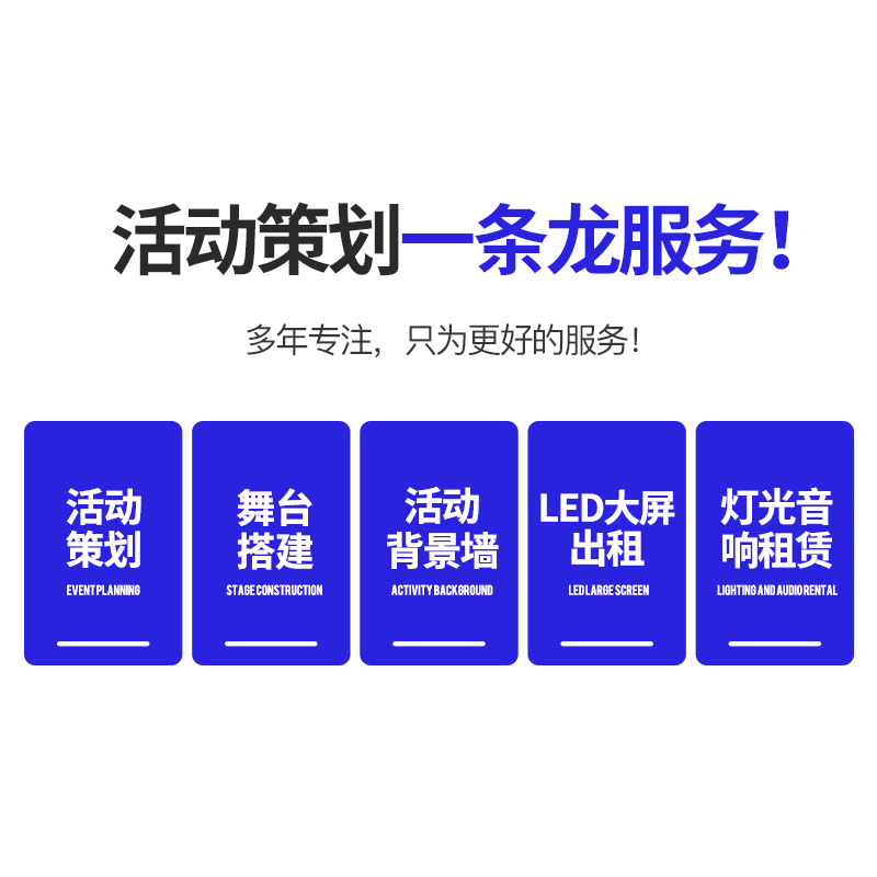 北京舞台搭建桁架灯光音响出租赁LED显示屏T台年会签到喷绘背景板-图1