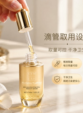 IEM爱怡美新品黄金植萃精华油呵护液态精华肌肤奢润质地