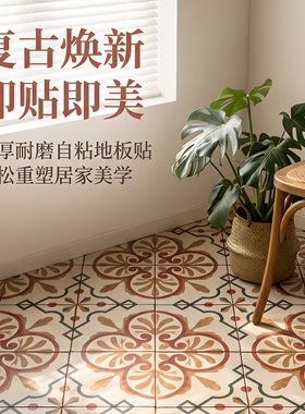 中古风花朵自粘地板贴家用耐磨PVC地胶旧房改造瓷砖直接铺地砖贴
