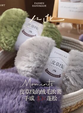 仿水貂绒皮草线粗毛线团