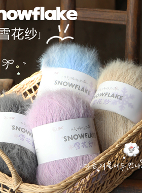 羊毛混纺雪花纱毛线手工diy
