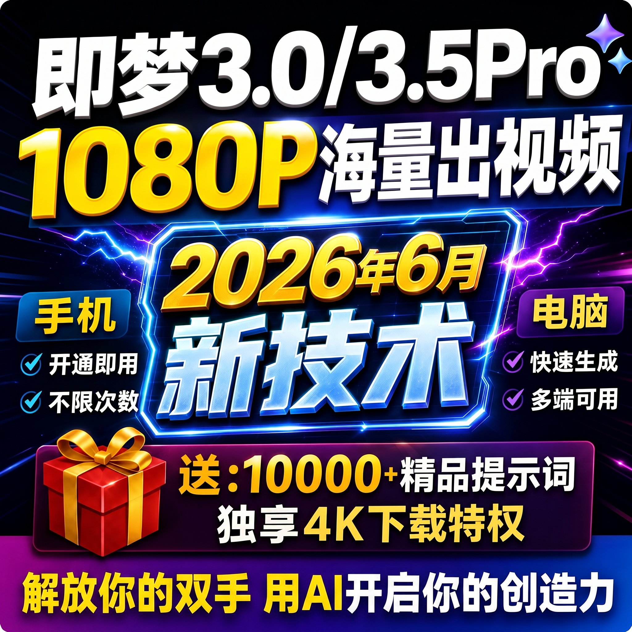 即梦ai3.03.5pro无限会员积分永久免费图片视频制作教程vidu海螺