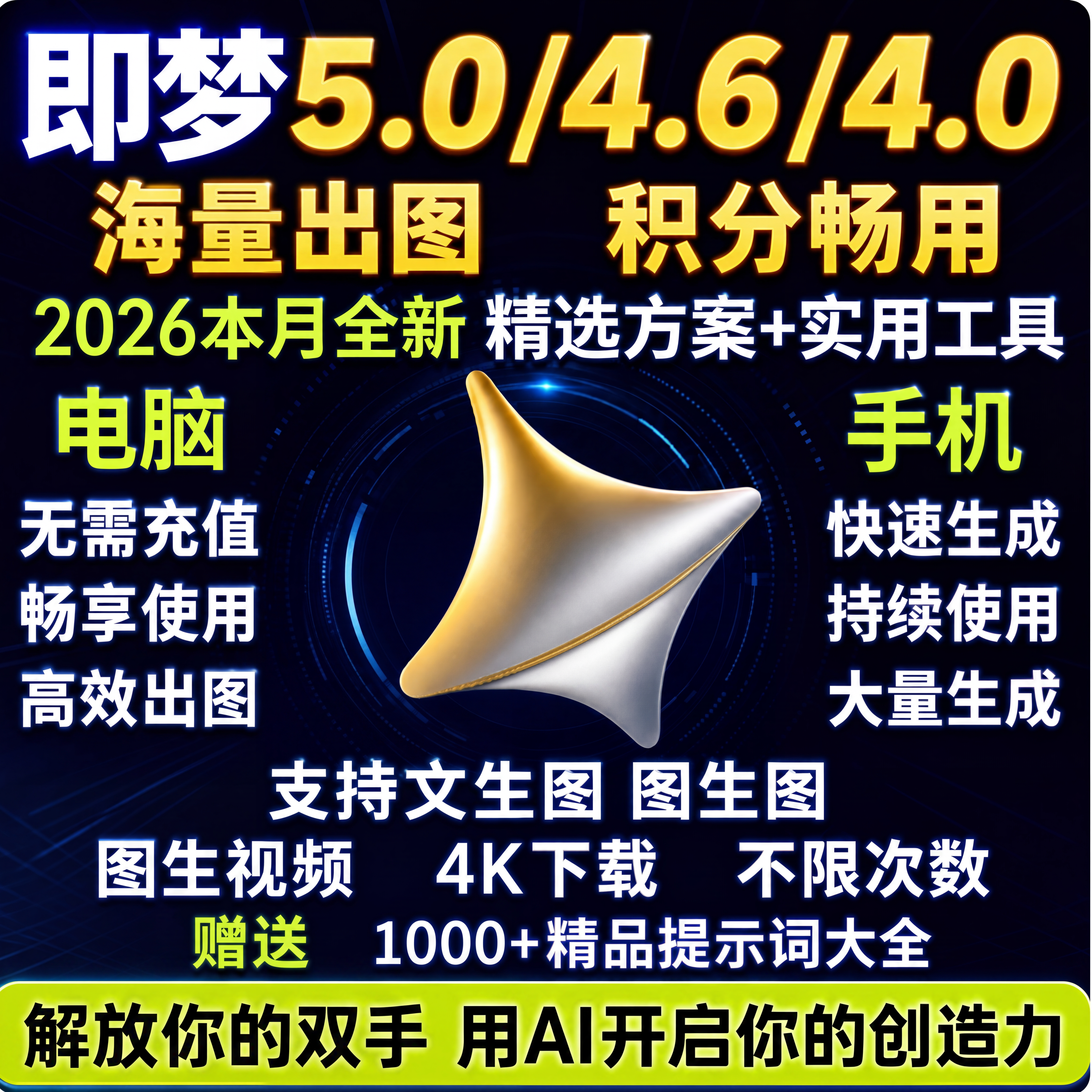 即梦ai无限会员积分无限帐号视频图片永久免费生成新版方法