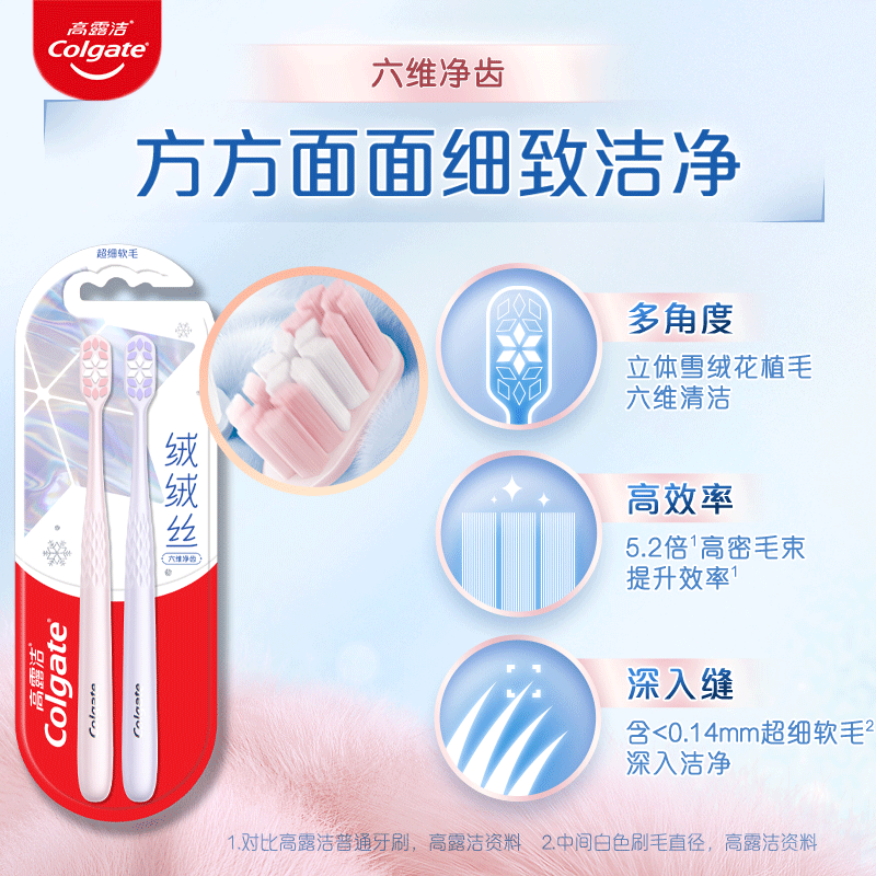 高露洁绒绒丝牙刷纤柔炫白宽密薄正品家庭情侣装正品宽头细毛,淘宝优惠券,粉丝福利购,淘宝优惠卷