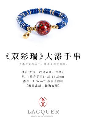 DONGUAN/冬官非遗大漆工艺手串