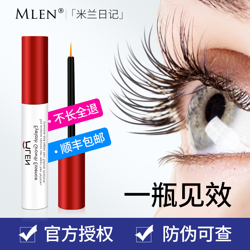 米兰日记睫毛滋养液防水纤长卷翘不晕染正品眉毛定型营养液女