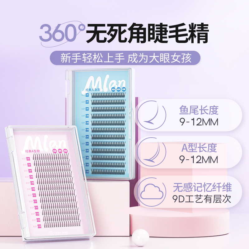 米兰日记假睫毛自然仿真嫁接鱼尾单簇仙子毛