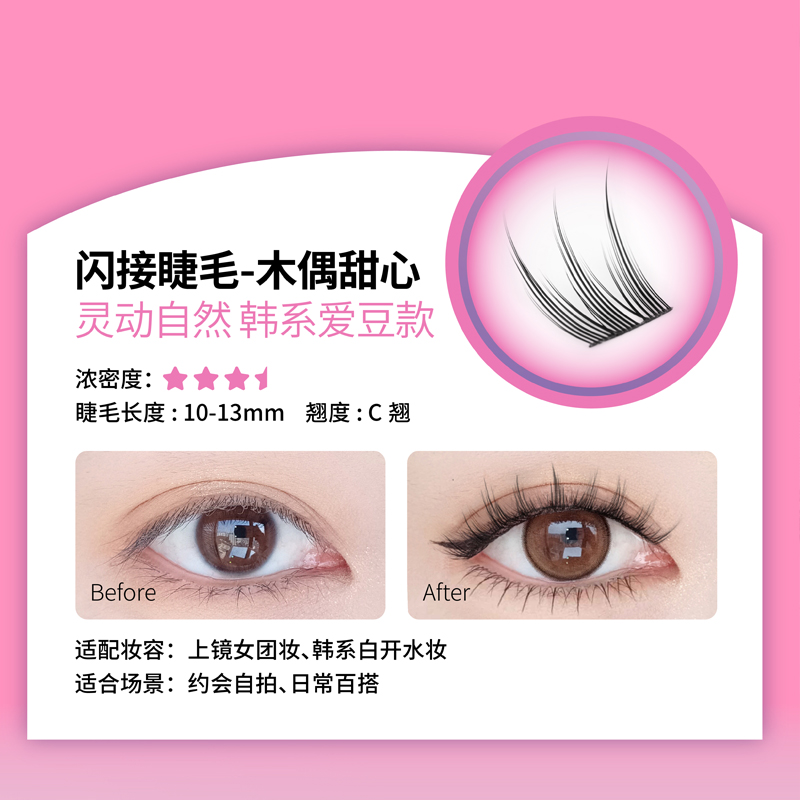 米兰日记闪接太阳花女团韩系爱豆甜酷假睫毛女自然仿真新手眼睫毛