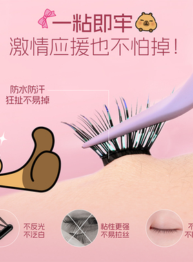 卡皮巴拉联名免胶自粘自然假睫毛