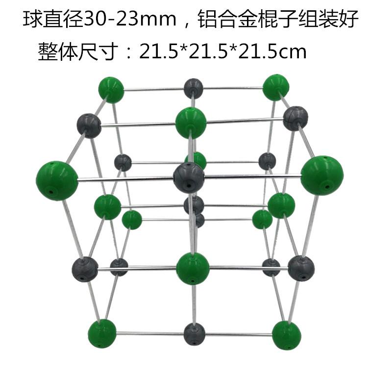 氯化钠晶体结构模型-铝合金棍组装好-NaCl晶胞-型号32007-3演示化-图2