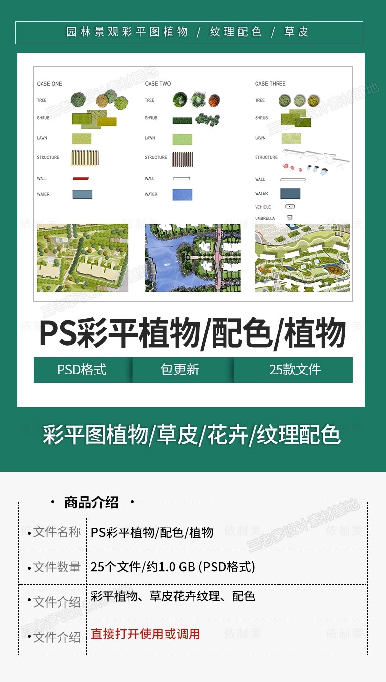 PS园林景观彩色平面图植物树分层草皮花卉纹理配色PSD彩平图素材 - 图0